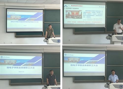 晶科微電子學(xué)院召開全體教職工會議，傳達(dá)學(xué)習(xí)貫徹全國教育大會精神